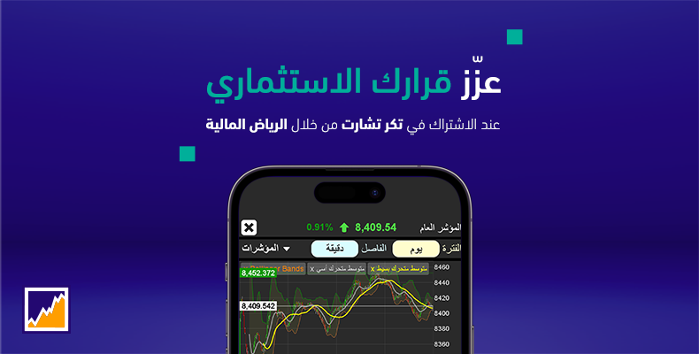tickerchart . - الرياض المالية